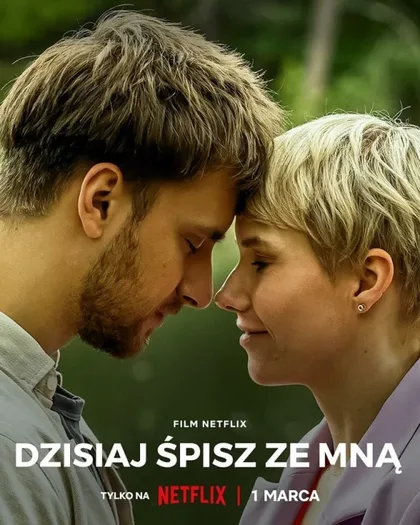 Cегодня ты спишь со мной