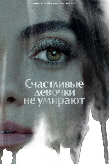 Самая везучая девушка