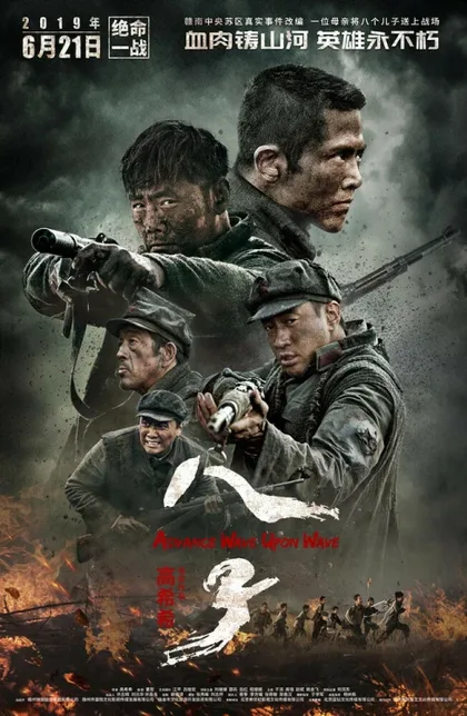 Фильм Восемь сыновей (2019)