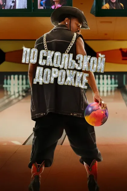 Фильм Успех (2024)