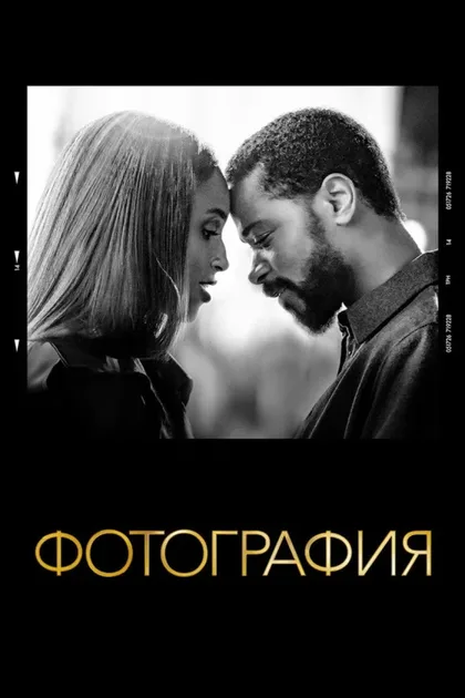 Фильм Фотография (2020)
