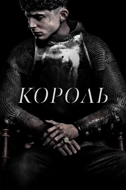 Король Англии