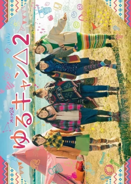 Фильм Лагерь на свежем воздухе (2018)
