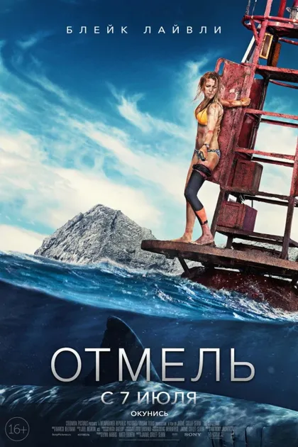 Фильм Отмель (2016)
