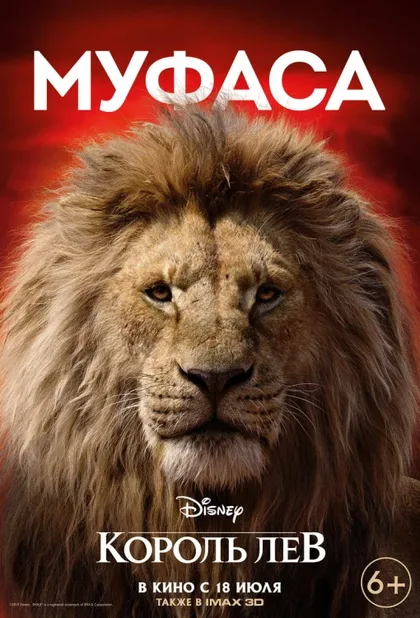 Фильм Король Лев (2019)