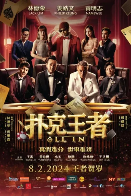Фильм Без ограничений (2024)