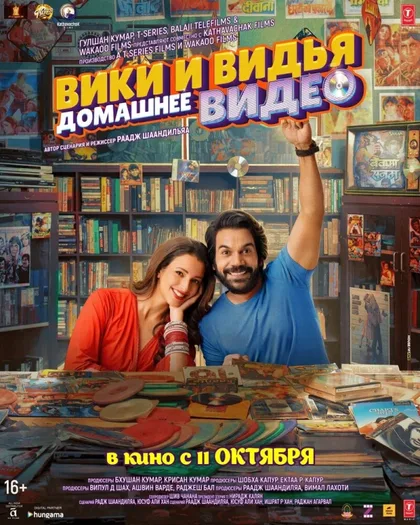 Фильм Домашнее видео Вики и Веди (2024)