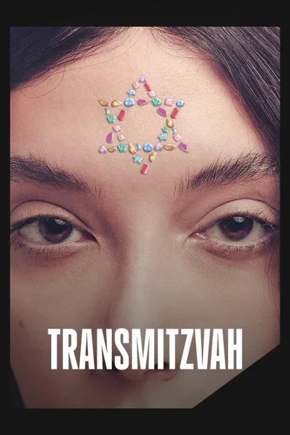 Фильм Трансмицва (2024)