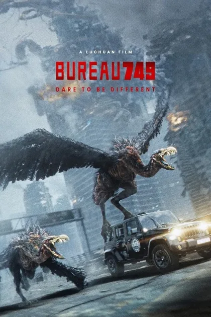 Фильм Бюро 749 (2024)