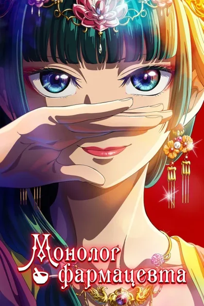 Фильм Монолог фармацевта (2023)