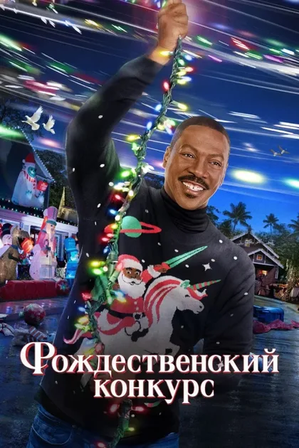 Фильм Конфетный переулок (2023)