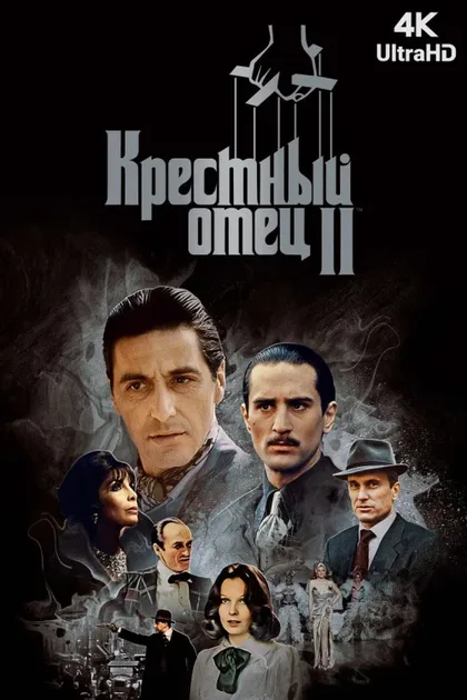 Фильм Крестный отец 2 (1974)