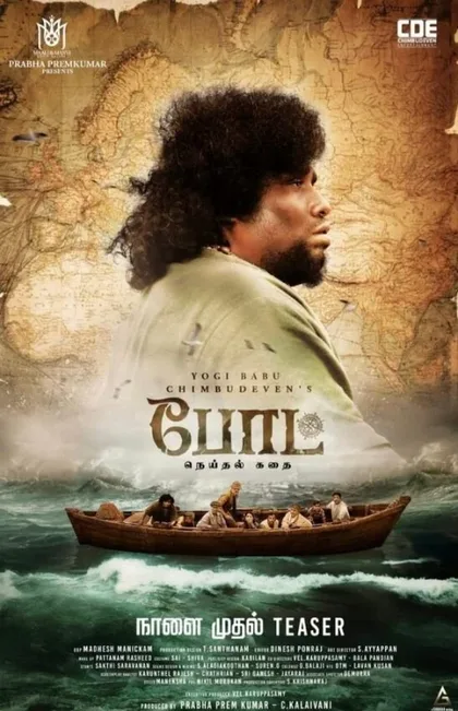 Фильм Лодка (2024)