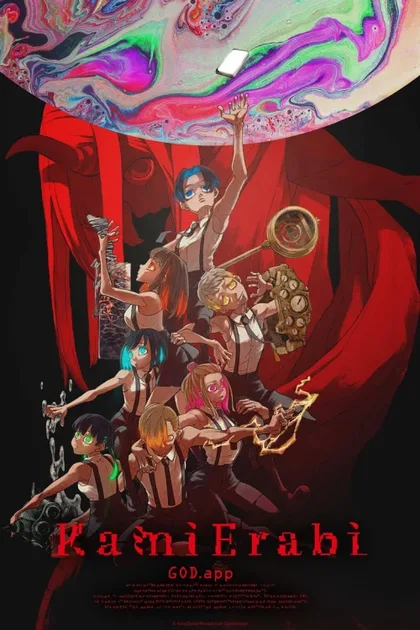 Фильм Избрание божества (2023)