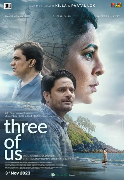 Фильм Трое из нас (2022)