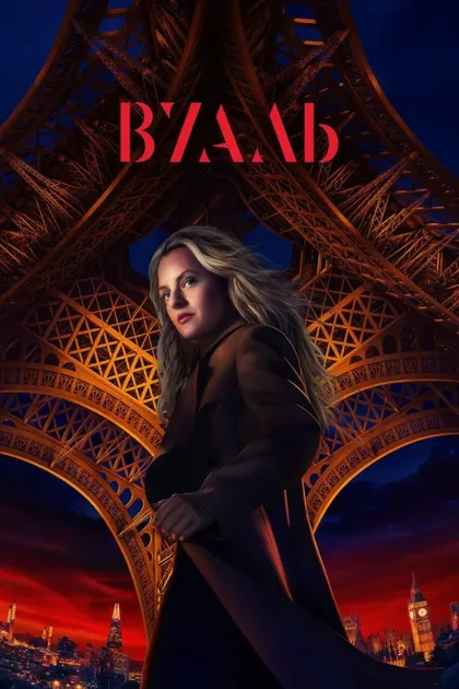 Фильм Вуаль (2024)