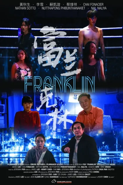 Фильм Франклин (2024)