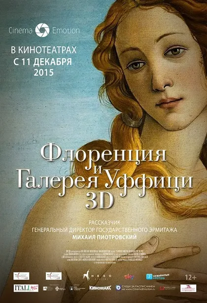 Фильм Флоренция и Галерея Уффици 3D (2015)
