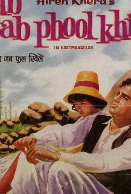 Фильм Когда распускаются цветы (1965)