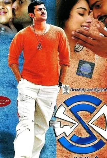 Фильм Чакрам (2005)