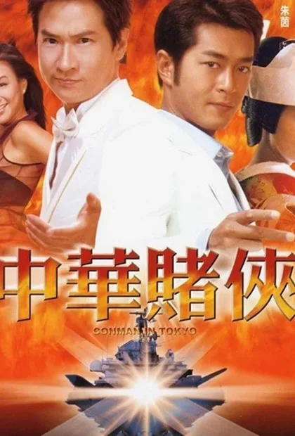 Фильм Кидала в Токио (2000)
