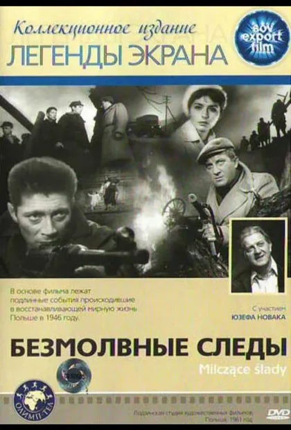 Фильм Безмолвные следы (1961)