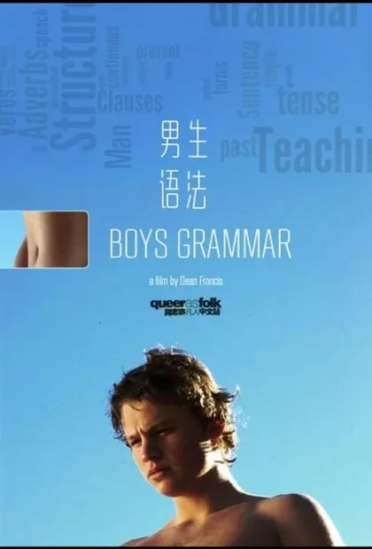 Фильм Старшеклассники (2005)