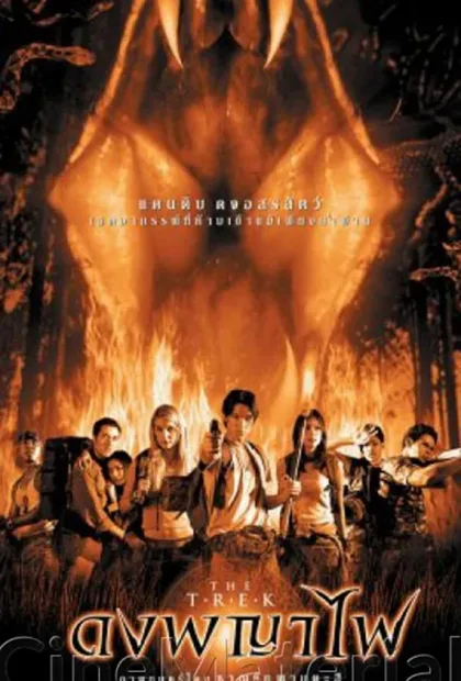 Фильм Тропа (2002)