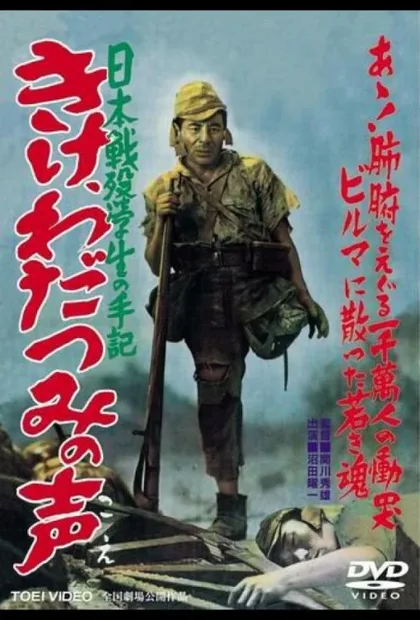 Фильм Прислушайтесь к голосам моря (1950)