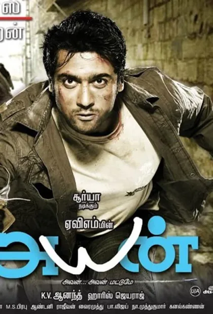 Фильм Неуловимый (2009)