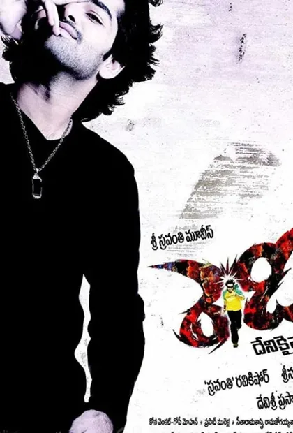 Фильм Всегда готов (2008)