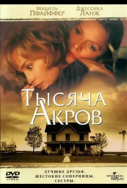 Фильм Тысяча акров (1997)