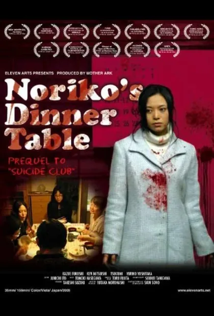 Фильм Обеденный столик Норико (2005)
