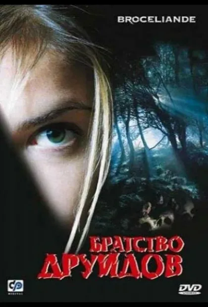 Фильм Братство друидов (2002)