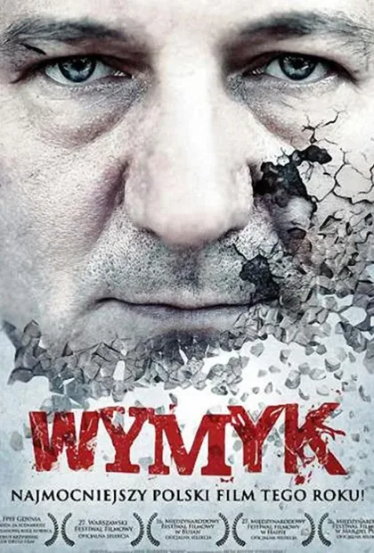 Фильм Мужество (2011)