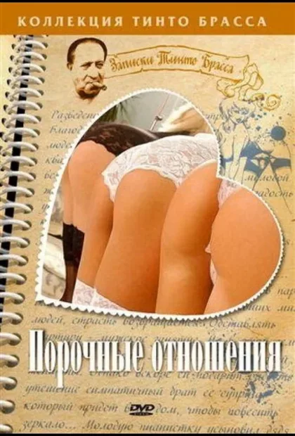 Фильм Порочные отношения (2002)