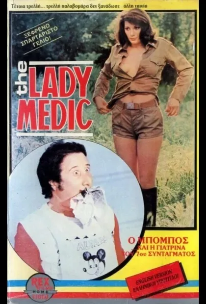 Фильм Докторша из военного госпиталя (1976)