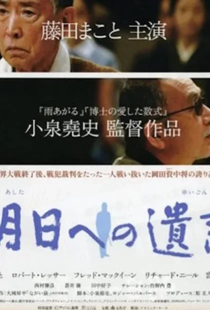 Фильм Послание в завтрашний день (2007)