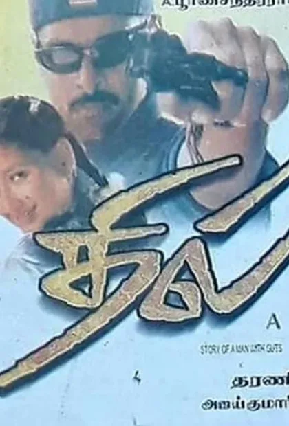 Фильм Дело чести (2001)