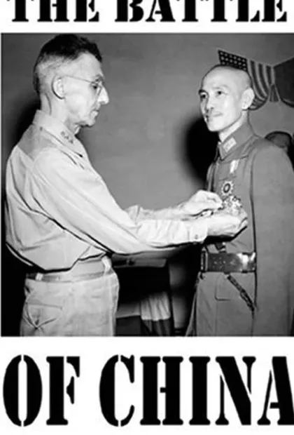 Фильм Битва за Китай (1944)