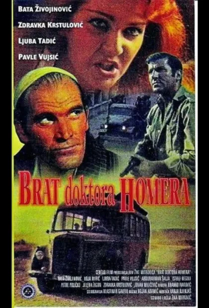 Фильм Брат доктора Гомера (1967)