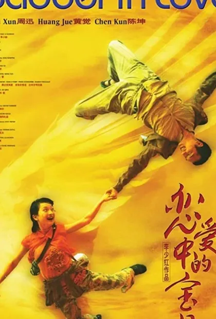 Фильм Влюбленная Бао Бэй (2004)