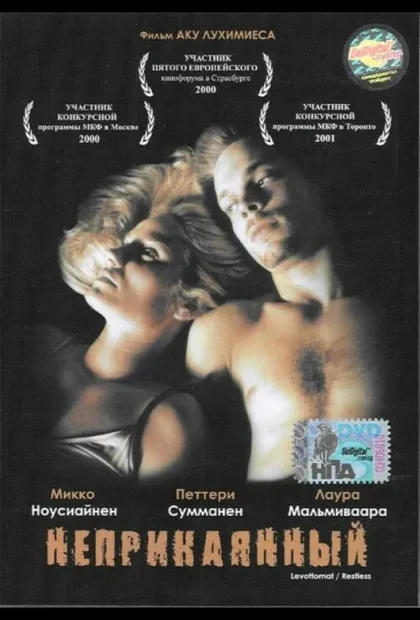 Фильм Неприкаянный (2000)