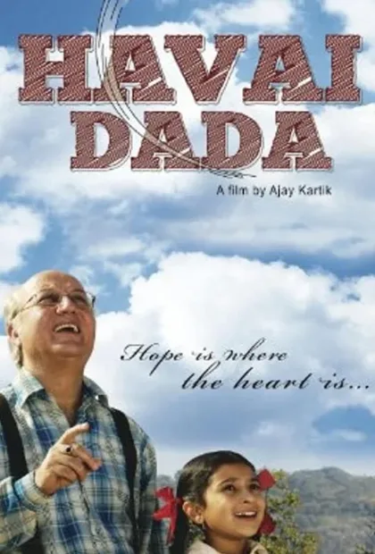 Фильм Мой дедушка (2011)