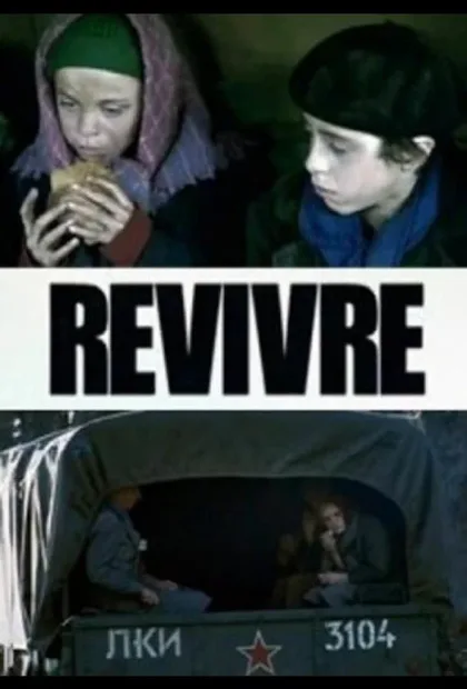 Фильм Второе рождение (2009)