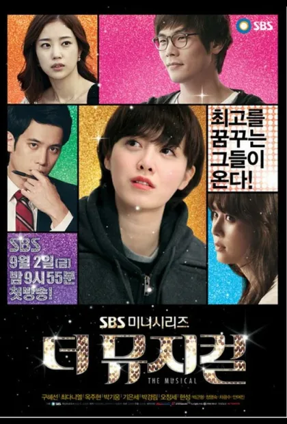 Фильм Мюзикл (2011)