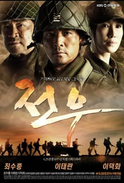 Фильм Товарищи (2010)
