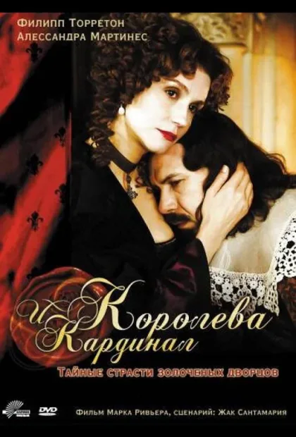 Фильм Королева и кардинал (2009)