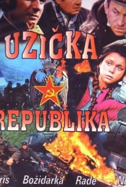Фильм Ужицкая республика (1974)