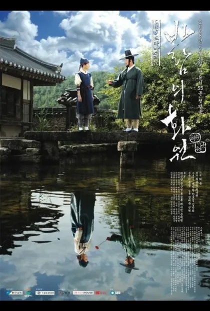 Фильм Рисующий ветер (2008)